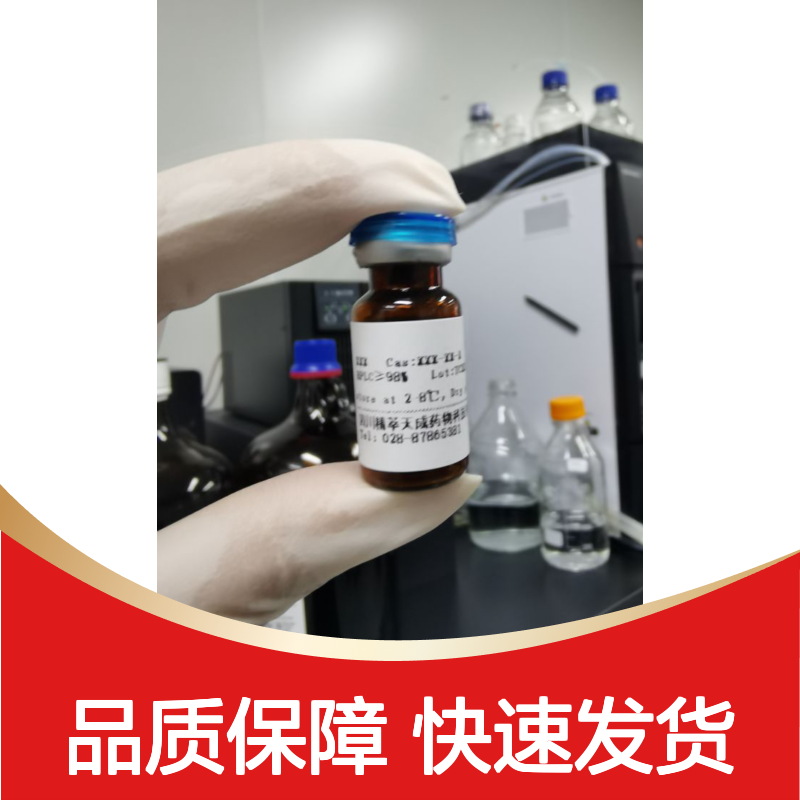 樱草素 Isolan;PRIMIN 15121-94-5 HPLC≥98% 中药对照品 10mg/支