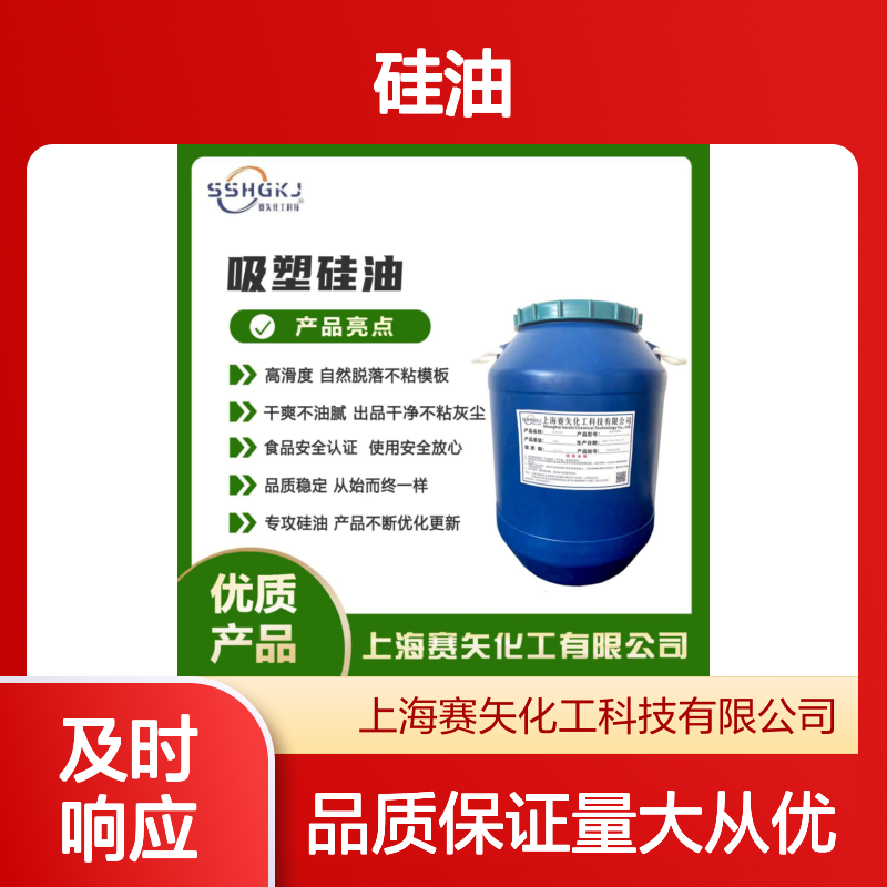 赛矢硅油 滑爽度高出丝品相佳 干爽不油腻 专攻塑料拉丝领域