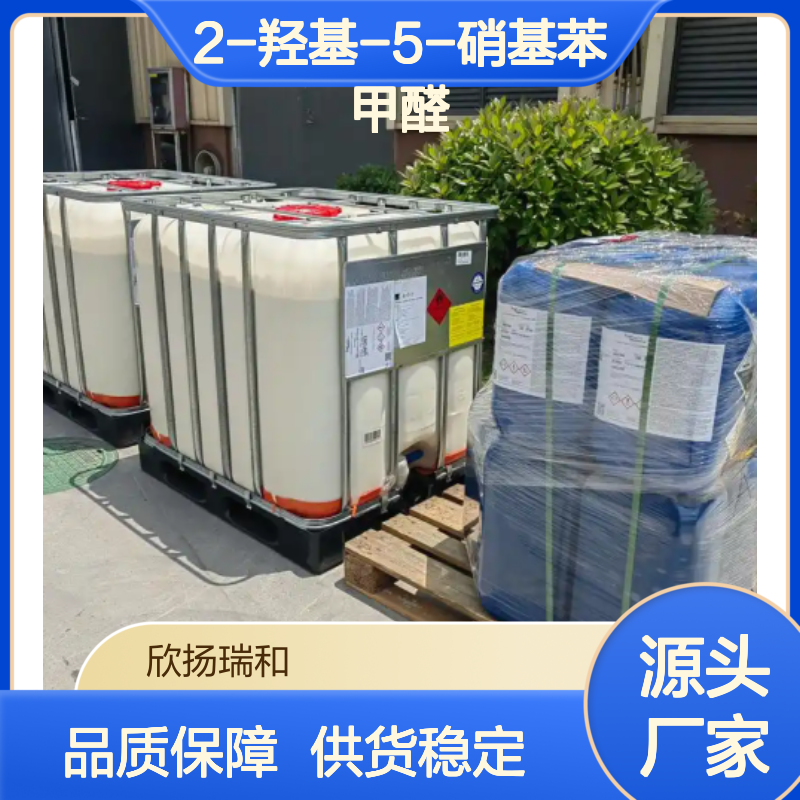 高含量5-硝基水杨醛 99%纯度 品质保证 合成优选