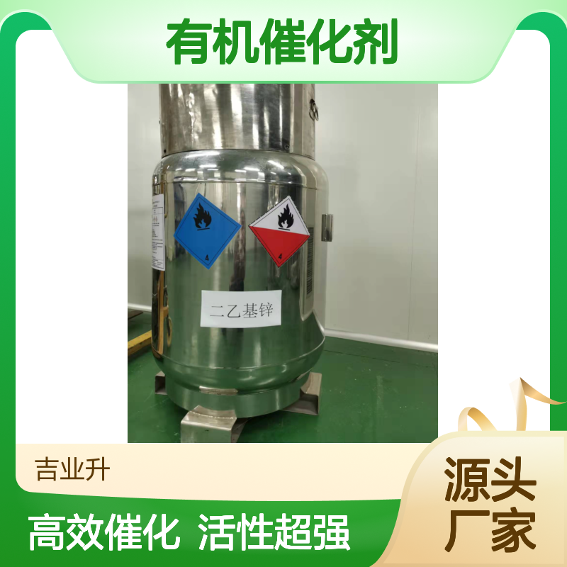 557-20-0 二乙基锌 99% 活性很强 无色透明液体 半导体工业 有机催化剂
