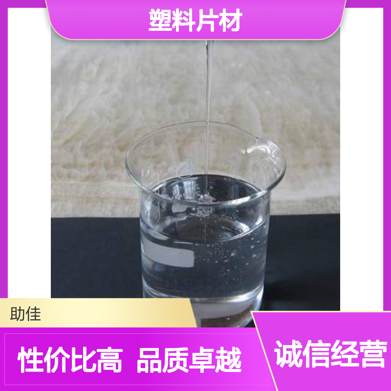 透明韧性好可弹起滑的塑料片材硅油耐高温不黄变选赛矢牌
