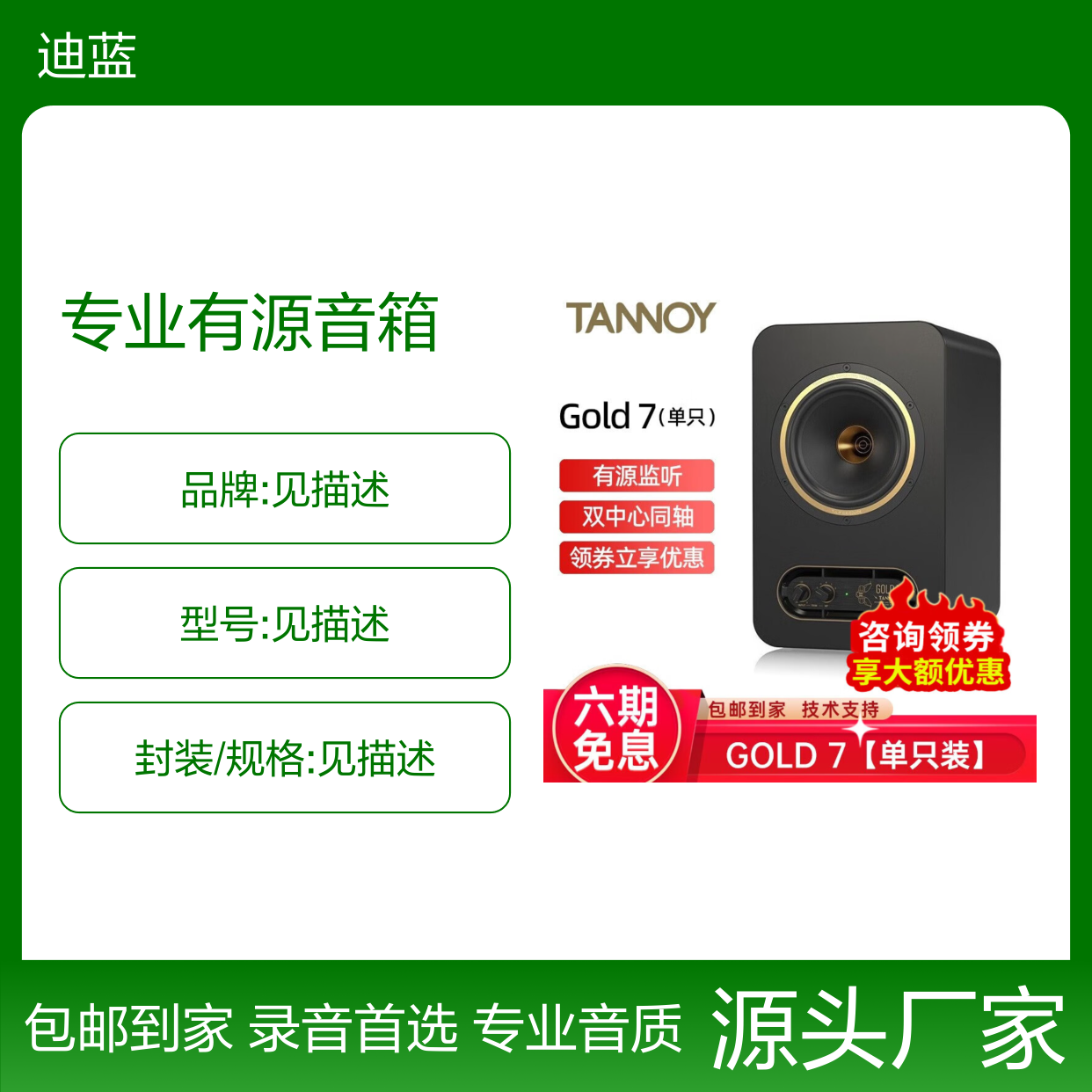 TANNOY 天朗同轴GOLD7 发烧Hifi音箱 录音棚专业有源音箱 桌面书