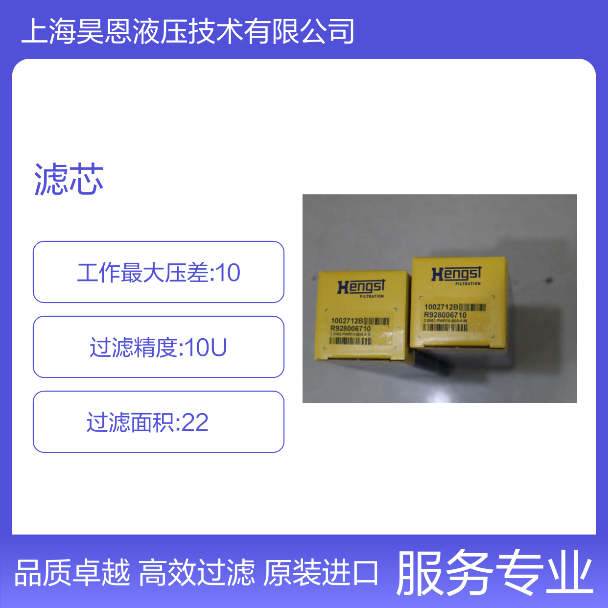 2.0063 PWR10-B00-0-M R928006710 1002712B 德国汉格斯特HENGST滤芯