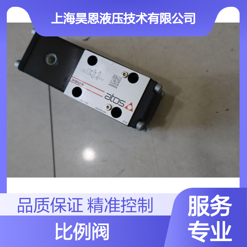 DH-0831/2 74 意大利阿托斯ATOS比例阀 精准控制液压系统流量