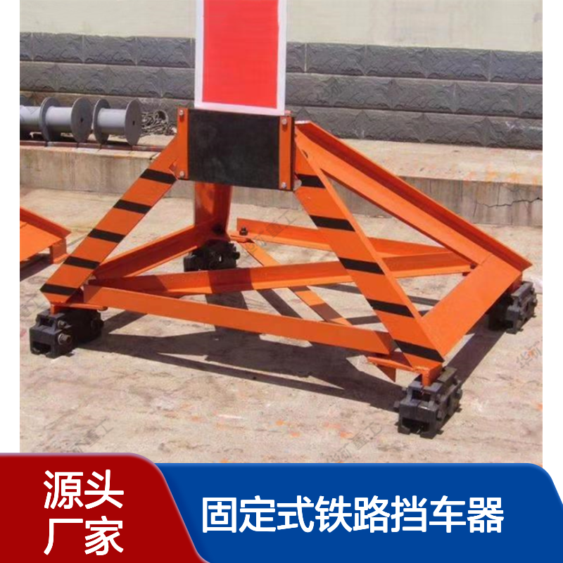 XCD型固定式铁路挡车器 轨道防撞挡车装置 安全耐用