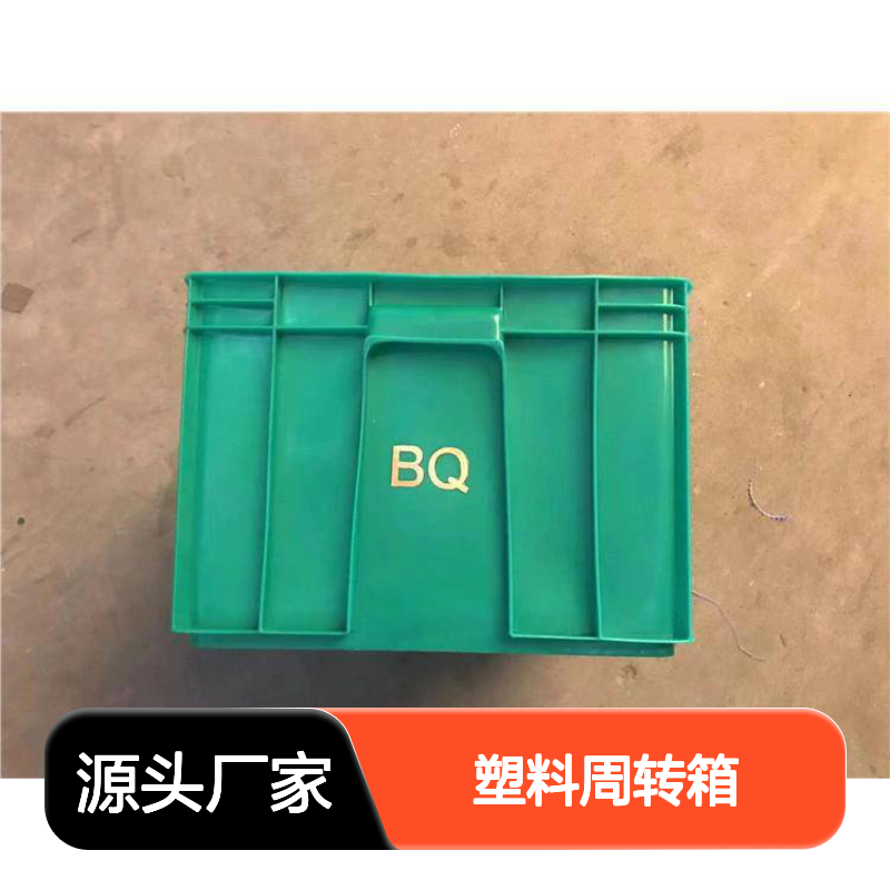 乔丰塑料周转箱 耐用物流箱 堆叠存放 环保无味