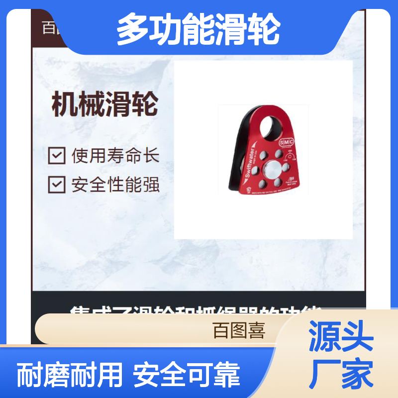 多功能滑轮 使用寿命长 整体表面喷漆 外形美观