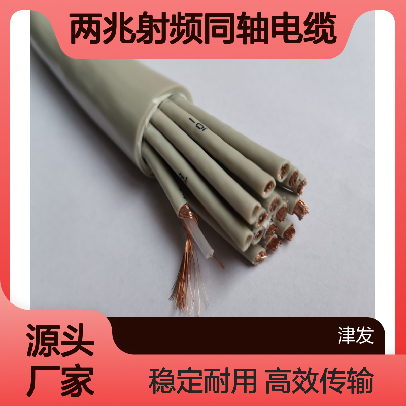 变电站基站通信配线SYV75-2-1*16两兆射频同轴电缆