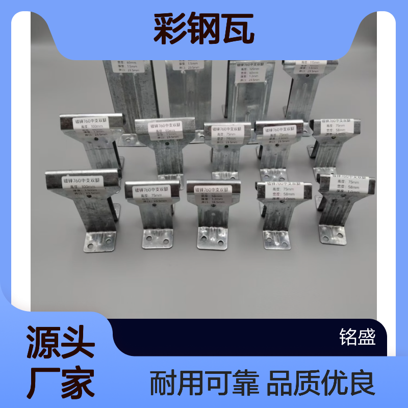 铭盛钢构 彩钢瓦固定支架 银白色边中单腿抗压强