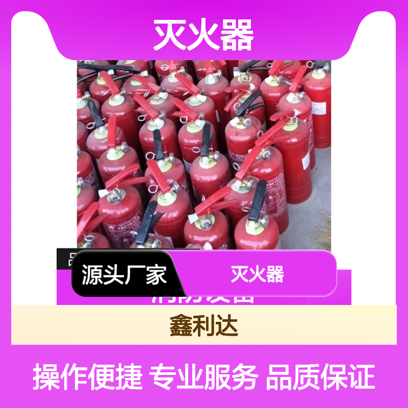 鑫利达消防 灭火器充装维修一站式专业服务 品质保证