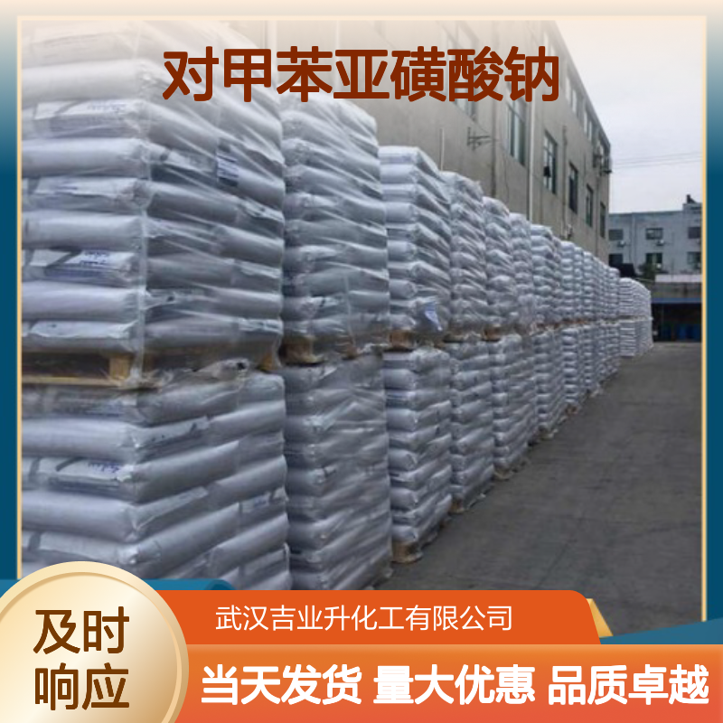 对甲苯亚磺酸钠 氧化剂 染料中间体 白色结晶体 有机合成