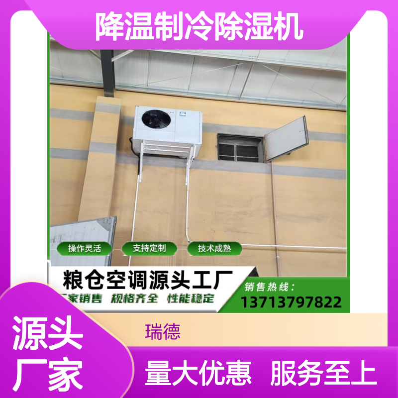 粮仓降温制冷除湿机 支持定制 操作灵活 技术成熟