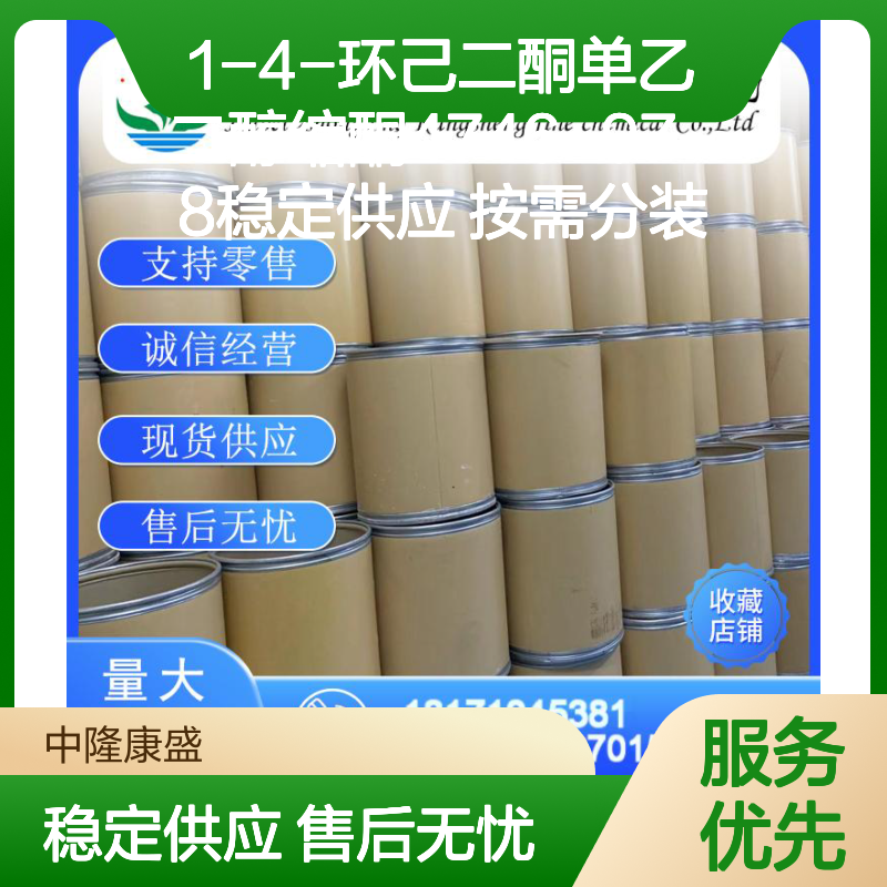1-4-环己二酮单乙二醇缩酮4746-97-8稳定供应 按需分装