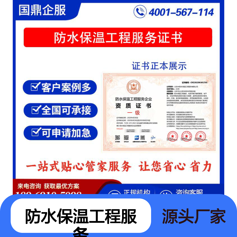 防水保温工程服务企业资质证书 投标加分 多网可查 ESCE