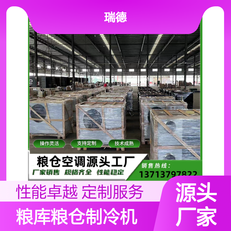 粮库粮仓专用制冷机 支持定制 操作灵活 技术成熟
