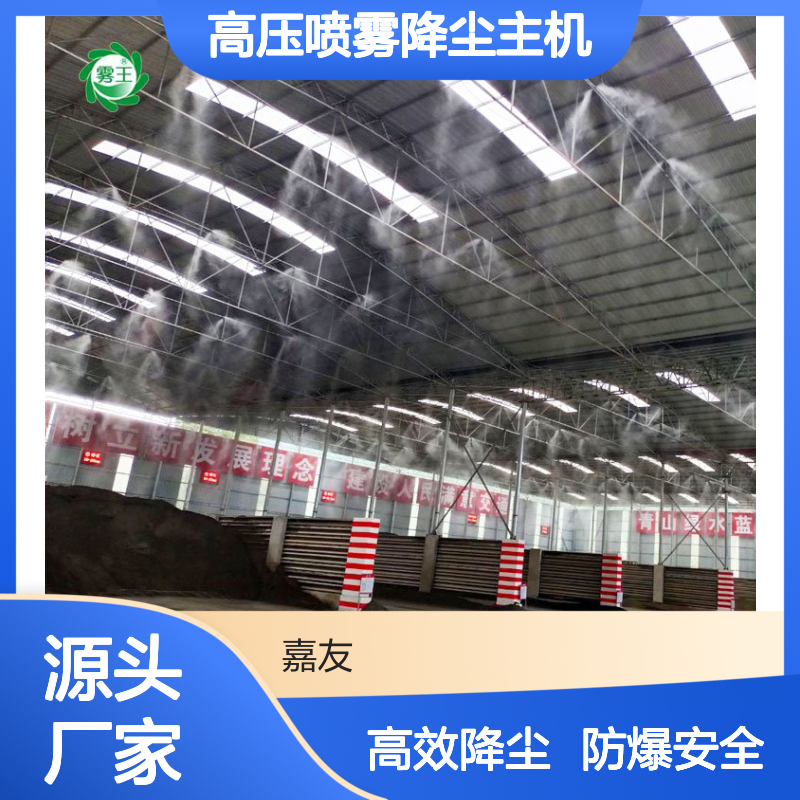 供应堆料场喷淋系统 订制防爆型高压喷雾降尘主机 化工厂用