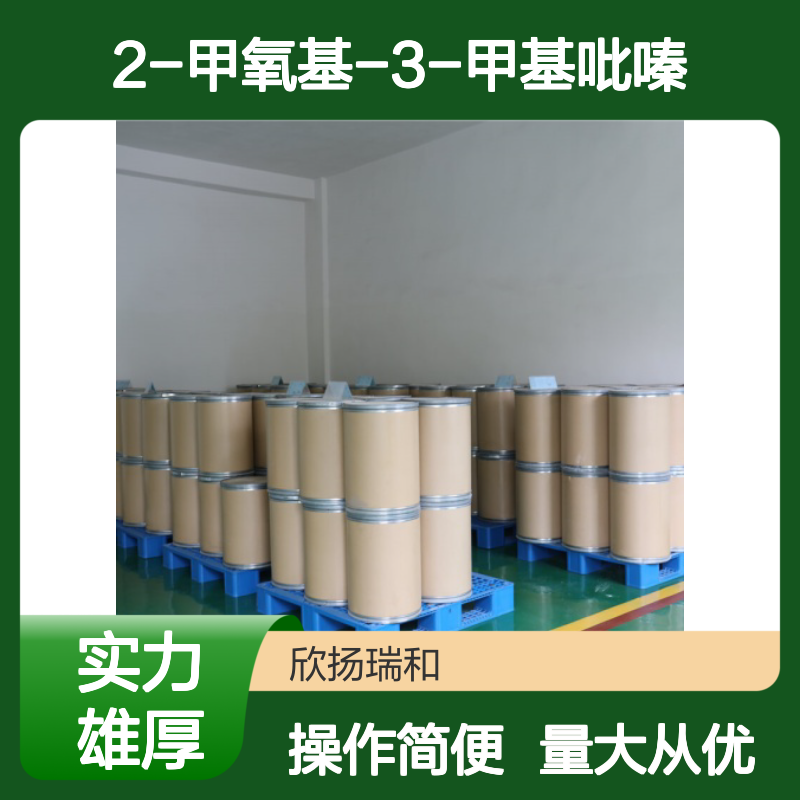 2-甲氧基-3(5或6)-甲基吡嗪 CAS:68378-13-2 高纯度合成材料中间体