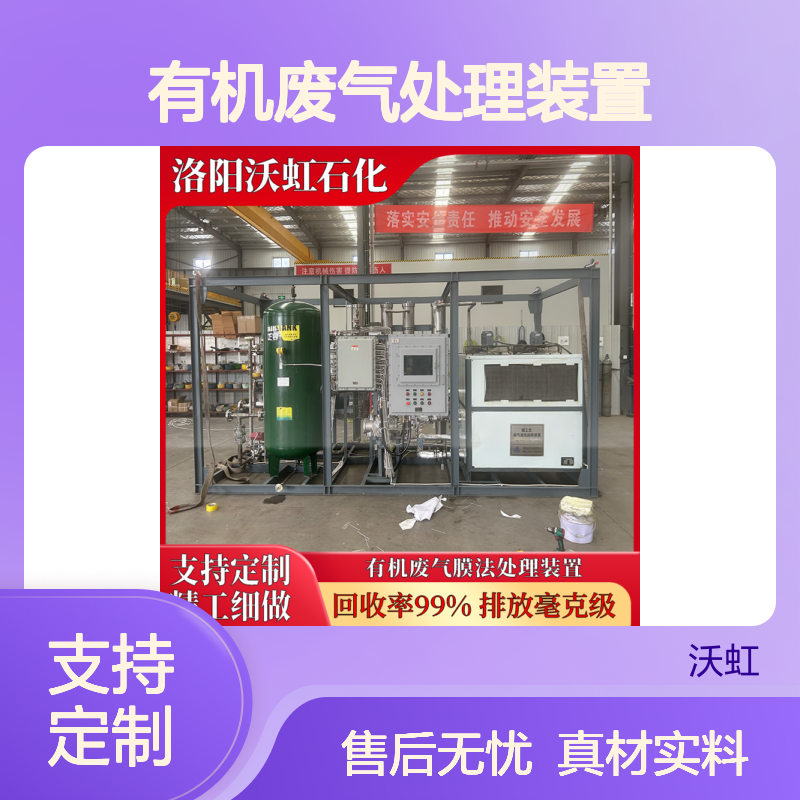 临 沧专业有机废气处理装置压缩冷凝+膜分离技术废气处理效果好