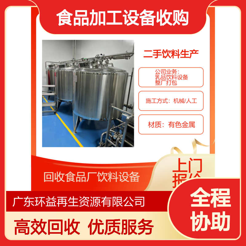 珠三角地区自动化灌装流水线回收 饮料厂设备拆除 食品加工设备收购