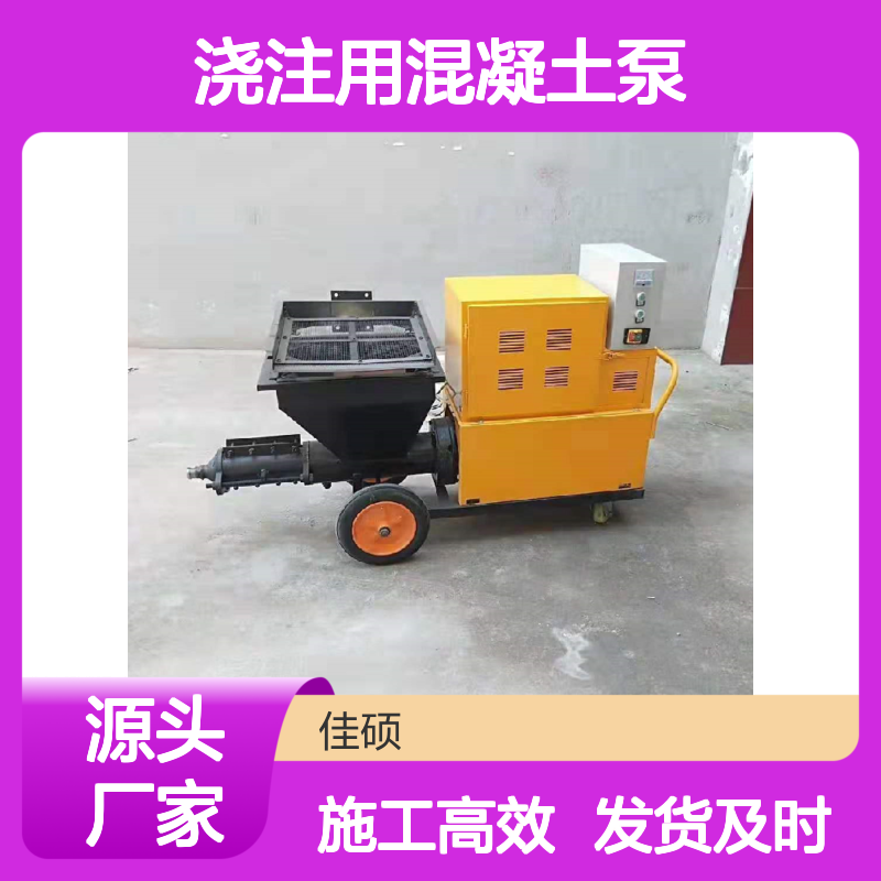 移动式浇注用混凝土泵 防爆设计发货及时 房建桥梁隧道施工优选