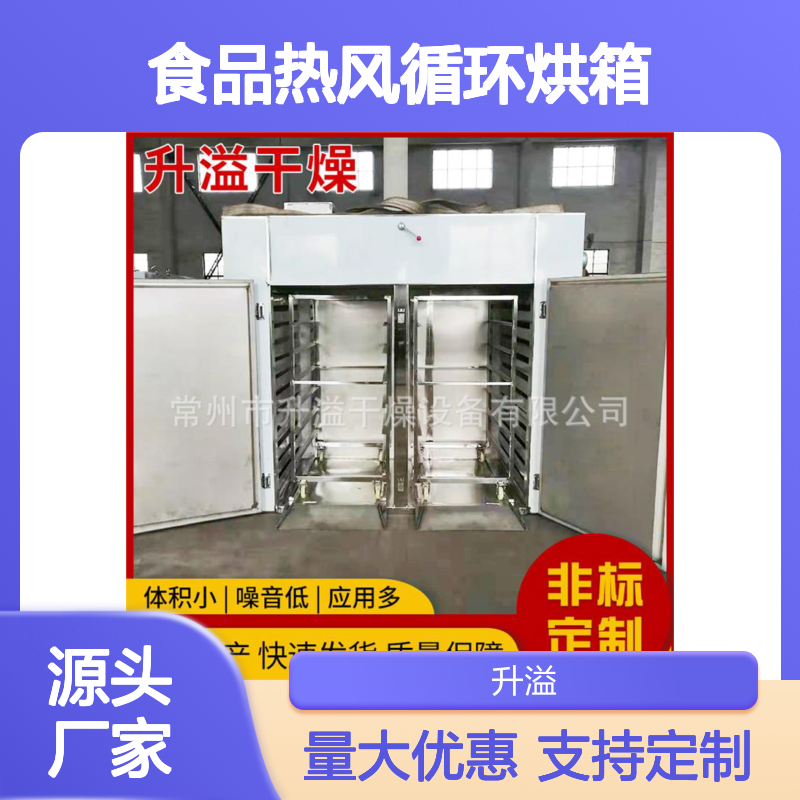 工业食品热风循环烘箱 不锈钢恒温 高效干燥 噪音超低