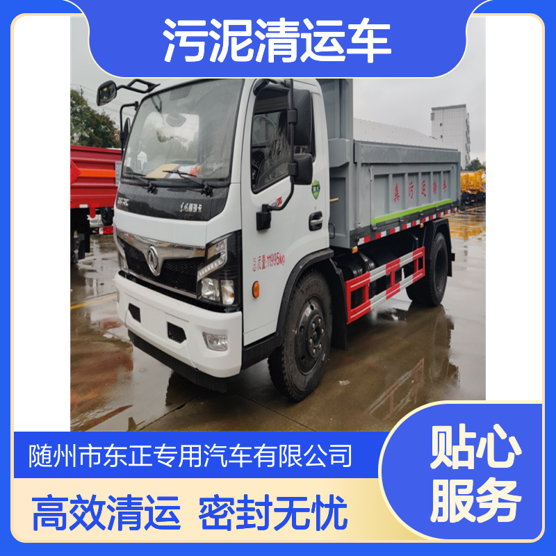 不漏粪水液压自卸-20立方污粪运输车 20方不漏污水污泥清运车