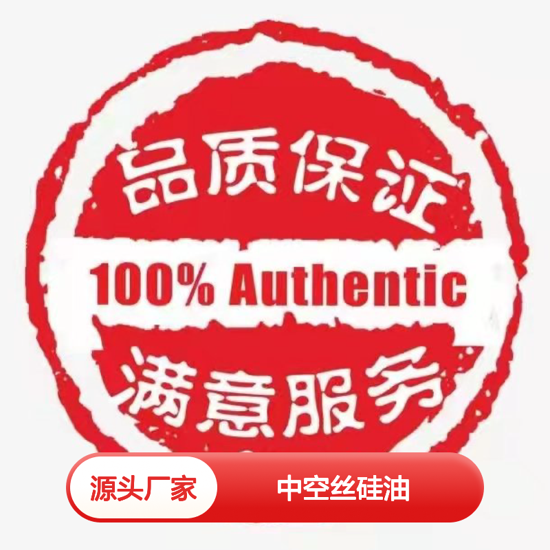 中空丝硅油 爽滑性佳 磨尖丝专用 耐高温不黄变 提升光泽度