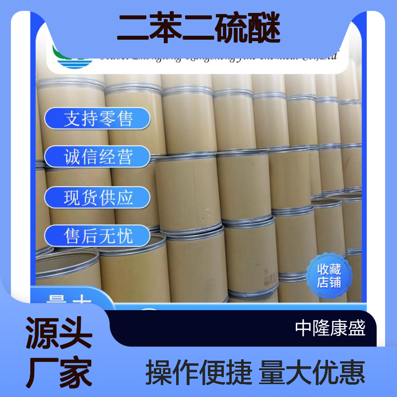 二苯二硫醚882-33-7 精细化工原料 稳定供应 按需分装服务