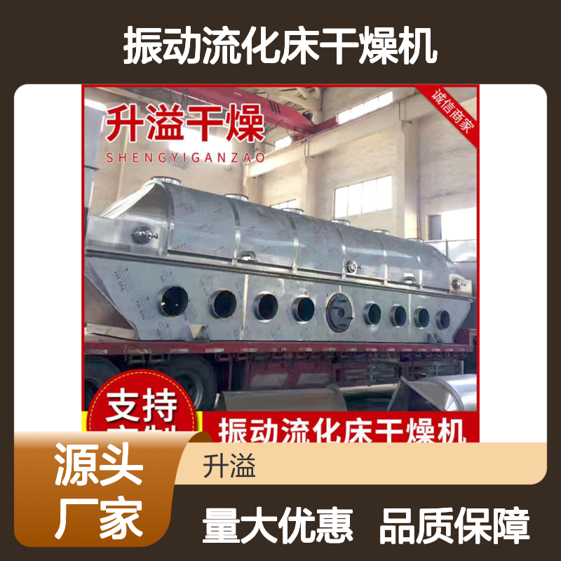 升溢骨粉硫酸钙振动流化床干燥机 操作便捷 性能稳定