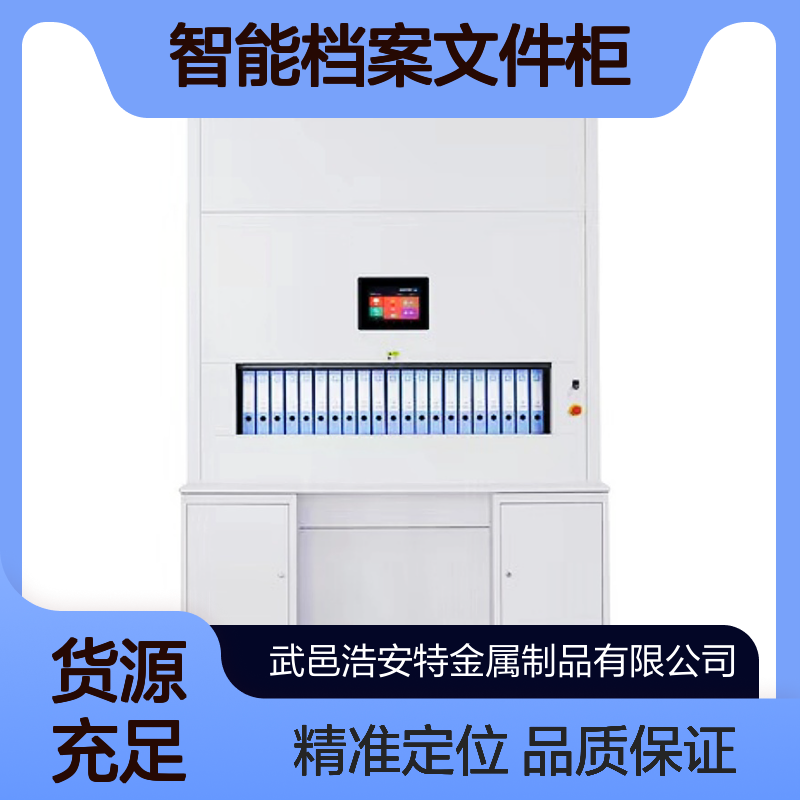 浩安特厂家 盘库回转柜 冷轧钢板定制 智能档案文件柜 选层垂直柜 加工
