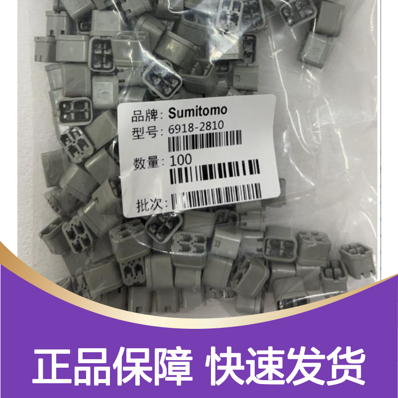 SUMITOMO住友品牌 6098-7060胶壳 原装正品 连接器配件现货