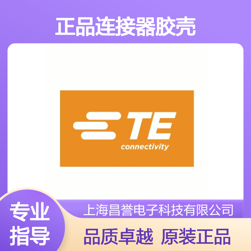1-967630-4 TE Connectivity原装正品连接器胶壳