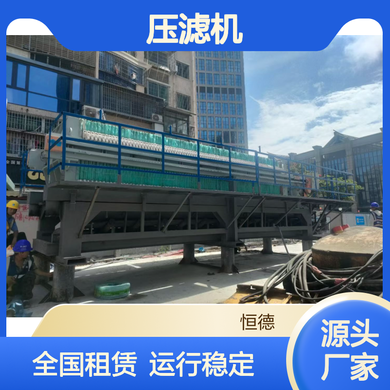 恒德环保 污泥脱水承包施工队 压滤机全国租赁 灵活转场运行稳定
