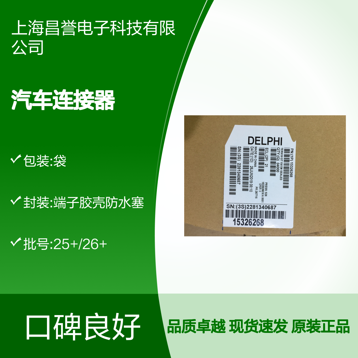 APTIV德尔福15369261端子 原装现货,汽车连接器