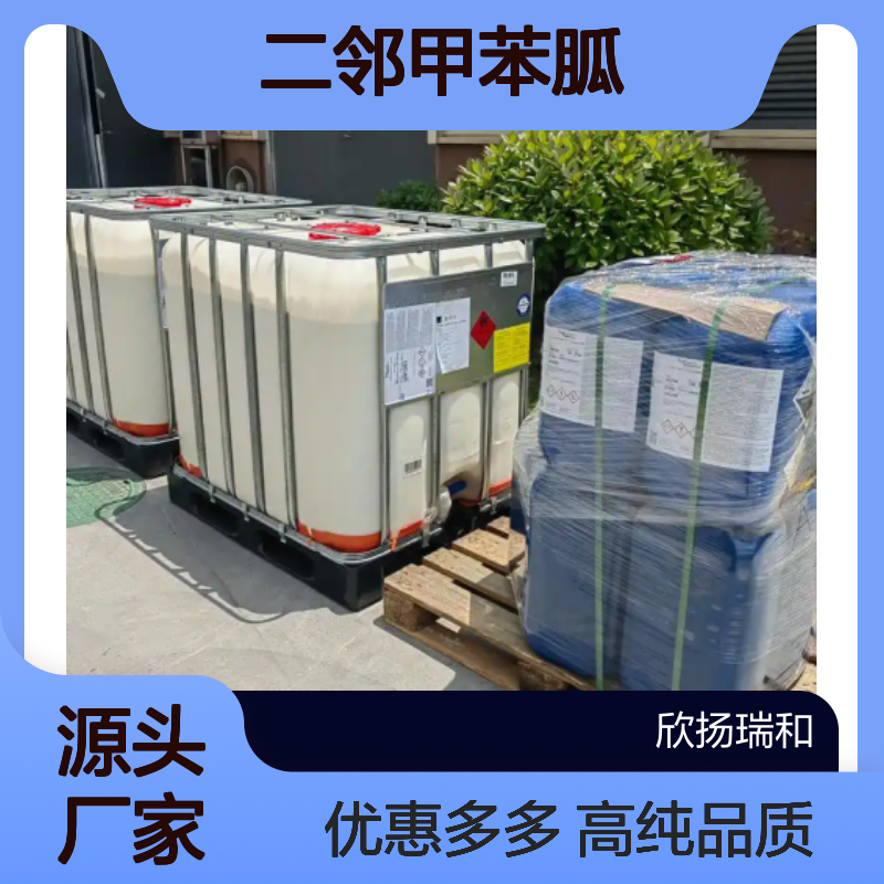 高含量 促进剂DOTG 工业级 97-39-2 N,N'-二邻甲苯胍 欣扬瑞和 99% 