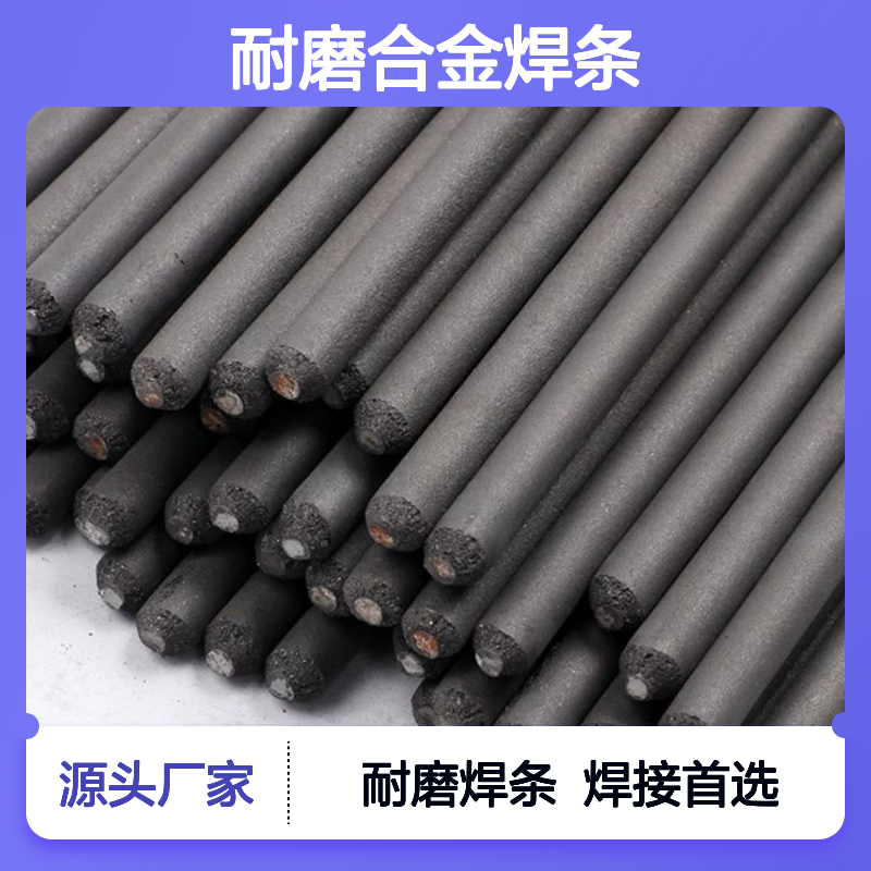 耐磨合金焊条TDM-8适用于矿山机器堆焊4.0/5.0ｍｍ
