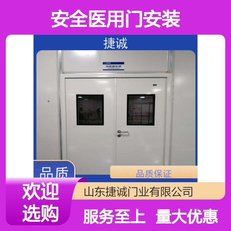 捷诚安全医用门安装 医院病房手术室专用钢质门