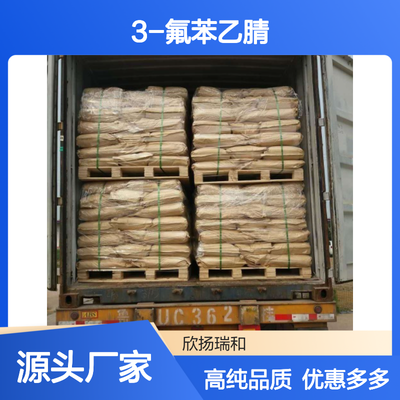 高含量 3-氟苯乙腈 工业级 501-00-8 间氟氰苄 欣扬瑞和 99% 