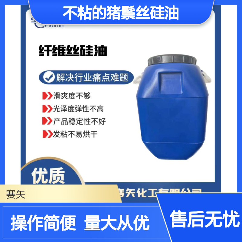 耐拉伸蓬松 猪鬃丝硅油 尼龙丝硅油 马尾毛硅油 滑爽度高光泽好
