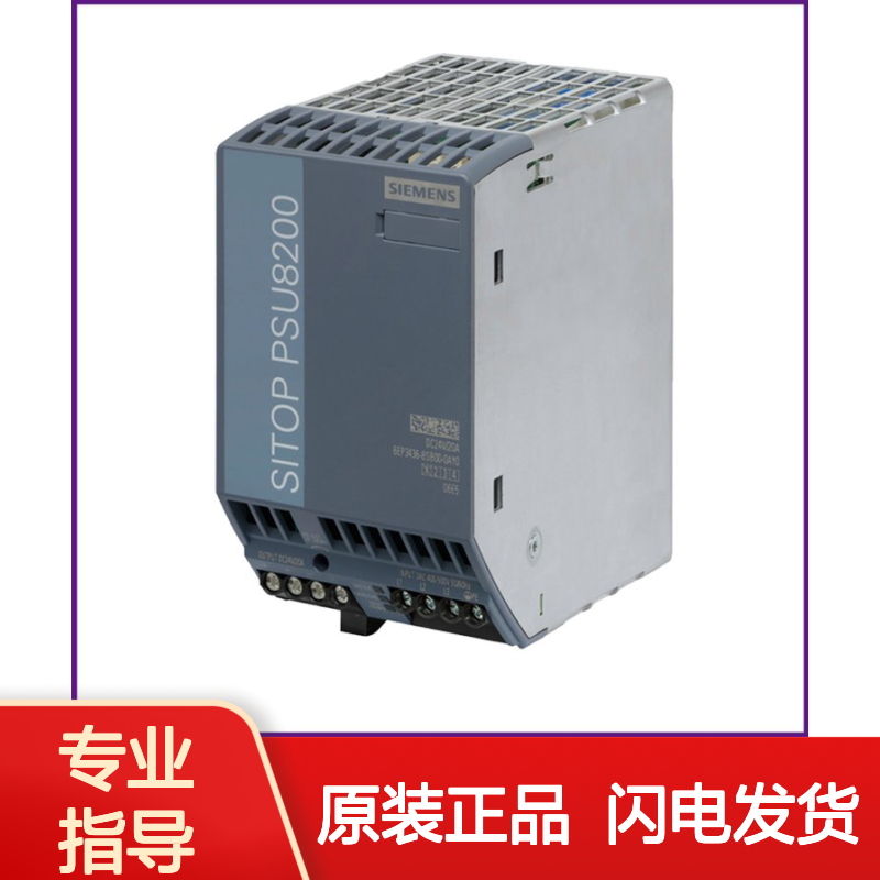 西门子电源全新原装6EP3436-8SB00-0AY0 SITOP系列