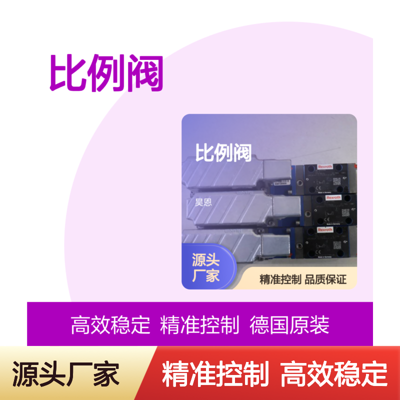 0811402083 DREBE6X-1X/175MG24K31F1M 德国力士乐REXROTH比例阀