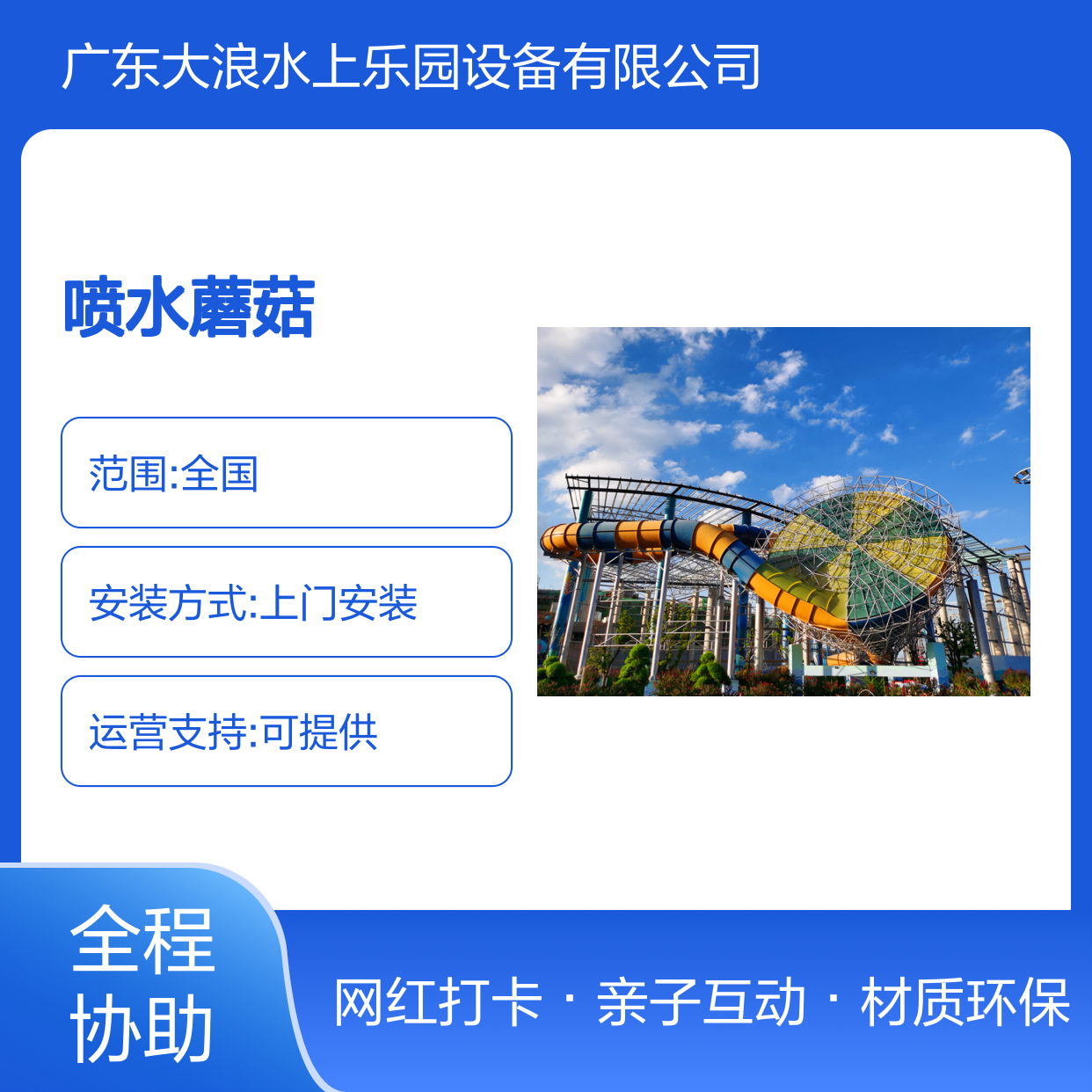 大浪 亲子互动 喷水蘑菇 材质环保耐用 网红打卡胜地