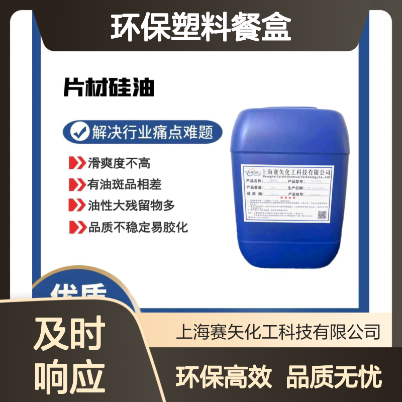 没有气味环保塑料餐盒托盒硅油选专业的赛矢化工