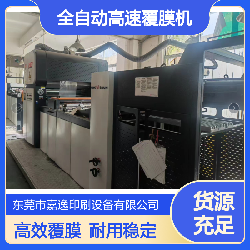二手22年生产永顺ys-1080全自动高速覆膜机出售