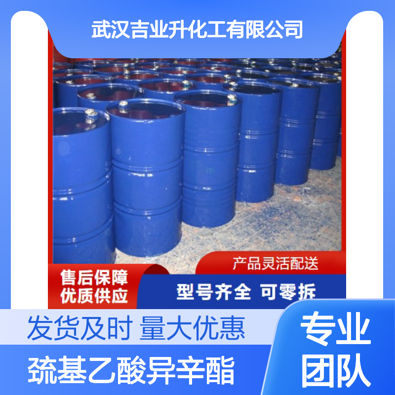 巯基乙酸异辛酯 树脂催化剂 无色透明液体 99% 增塑剂