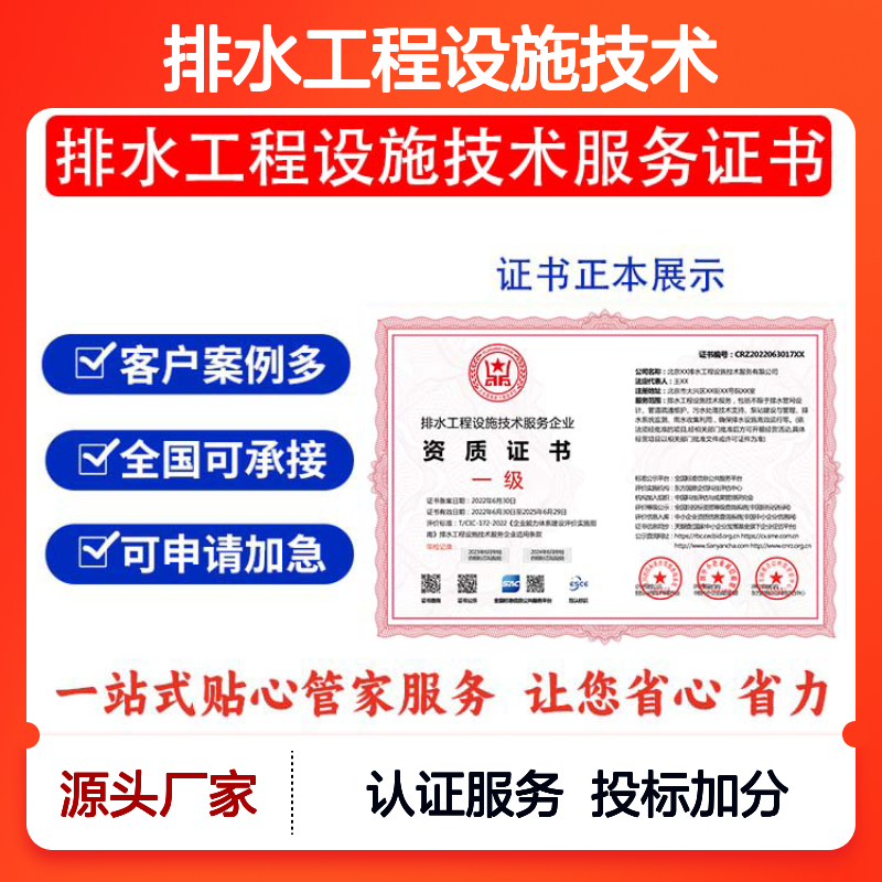 排水工程设施技术服务企业资质证书 投标加分 多网可查 ESCE