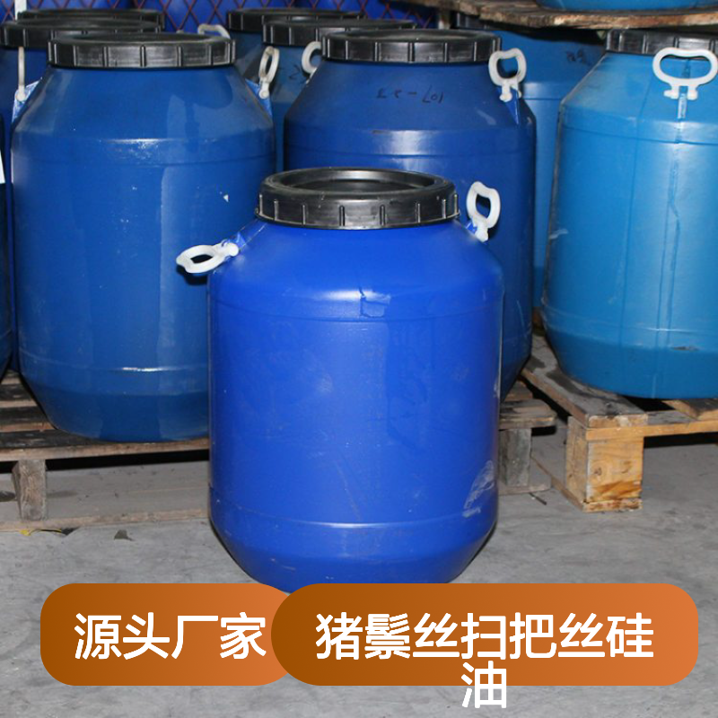 猪鬃丝扫把丝硅油极限滑度高蓬松丝滑选专业的赛矢化工