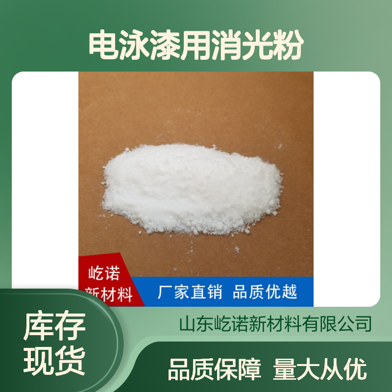 电泳漆用消光粉 气相法纳米级二氧化硅 超白超细 降低光泽