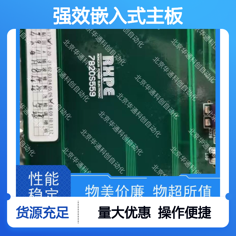 强效嵌入式主板7820H085 荣信出品 碳纤加固 多接口适配AGV