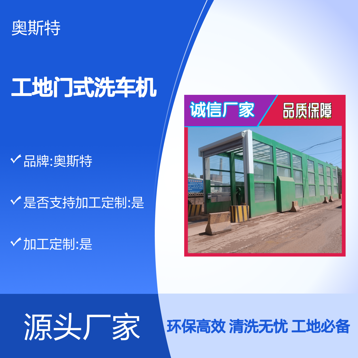 商砼站龙门式洗车房 建筑工地门式洗车机 奥斯特